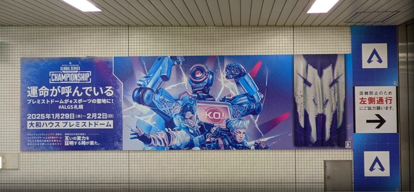 Concourse wall banner